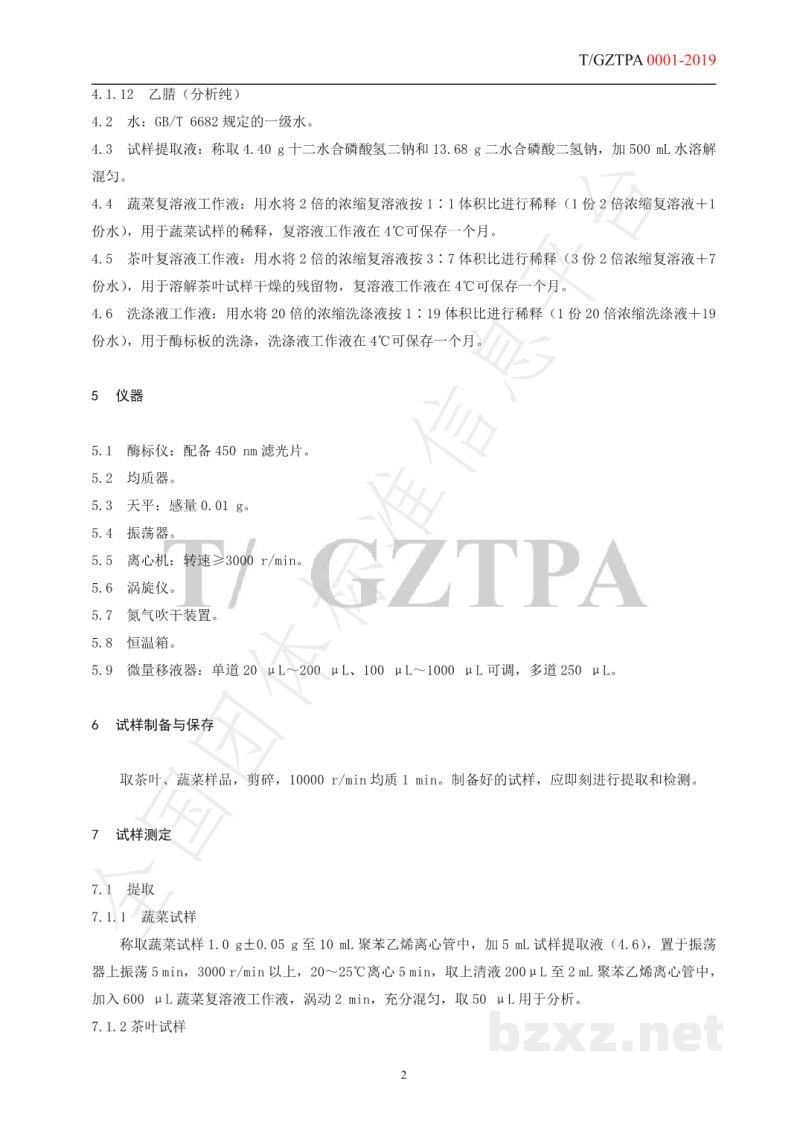 T/GZTPA 0001-2019关于发布T/GZTPA 0001- 2019 《茶叶、蔬菜中克百威残留的测定酶联免疫吸附法》的公告 T/GZTPA 0001-2019关于发布T/GZTPA 0001- 2019 《茶叶、蔬菜中克百威残留的测定酶联免疫吸附法》的公告