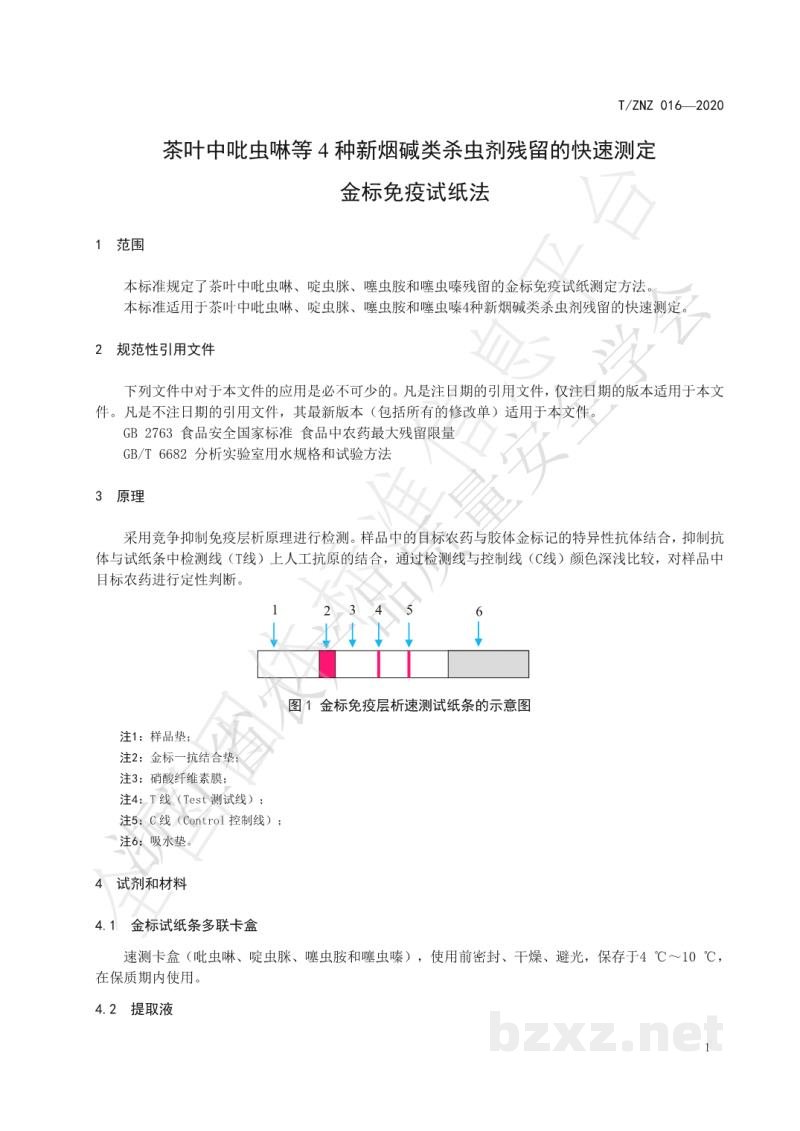 T/ZNZ 016-2020茶叶中吡虫啉等4种新烟碱类杀虫剂残留的快速测定 金标免疫试纸法 T/ZNZ 016-2020茶叶中吡虫啉等4种新烟碱类杀虫剂残留的快速测定 金标免疫试纸法