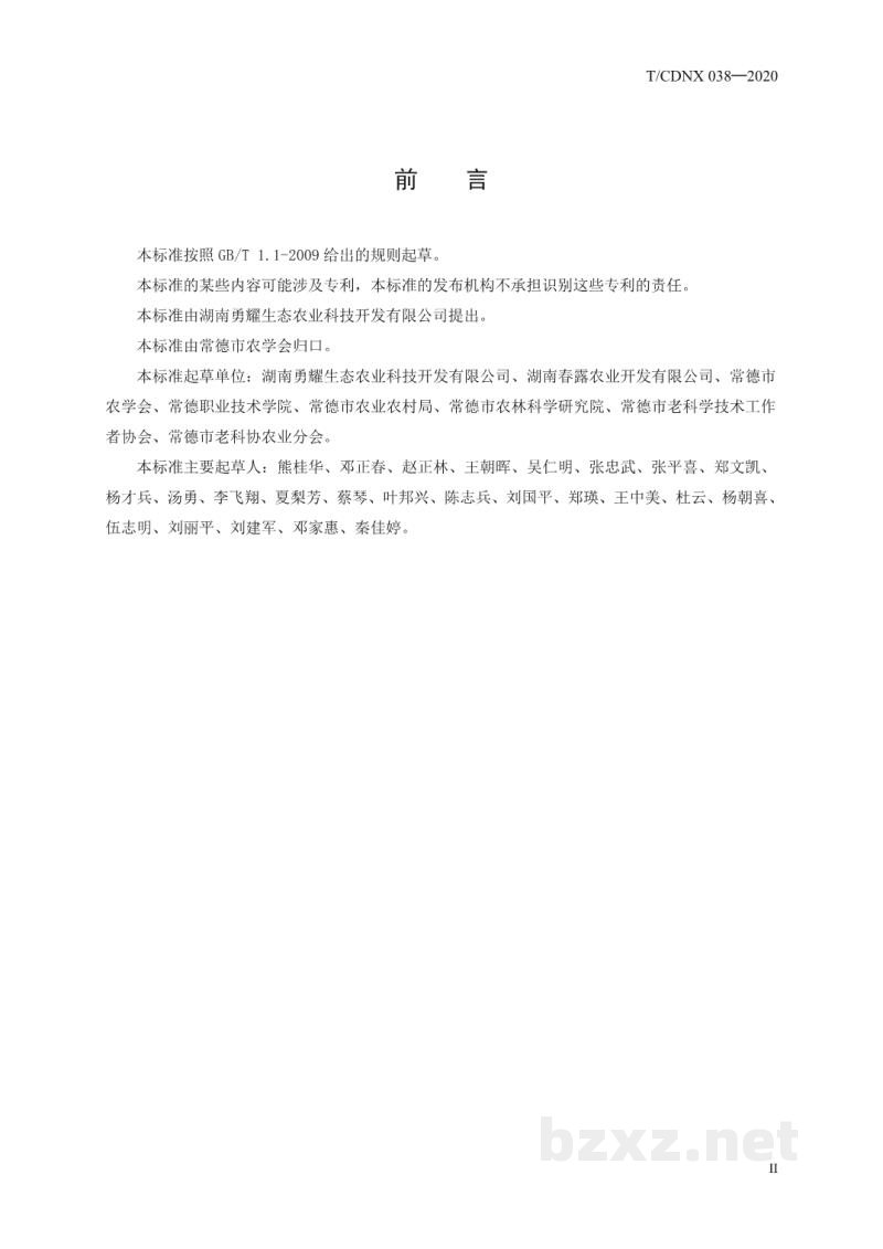 T/CDNX 038-2020勇福富硒香米质量追溯要求 T/CDNX 038-2020勇福富硒香米质量追溯要求