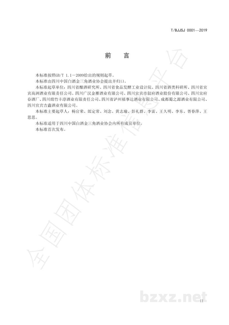 T/BJJSJ 0001-2019四川浓香型纯粮固态法原酒 T/BJJSJ 0001-2019四川浓香型纯粮固态法原酒