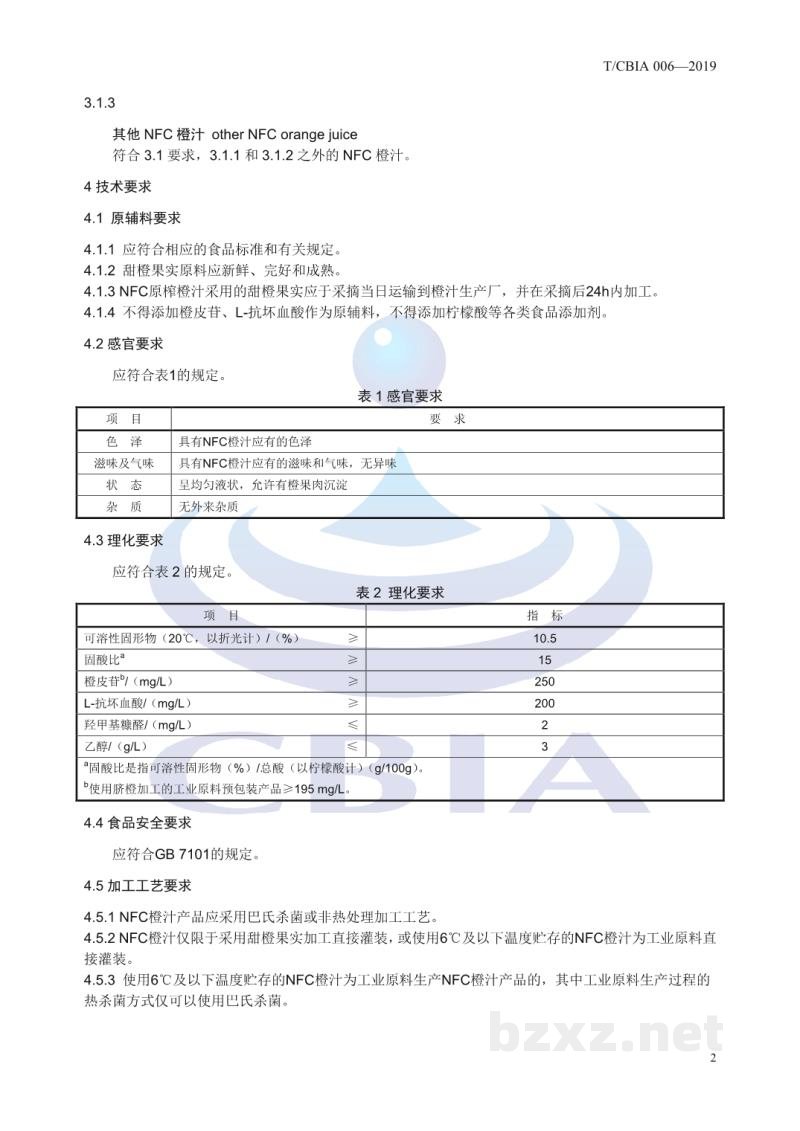 T/TLC 001-2018雪水云绿茶 T/TLC 001-2018雪水云绿茶