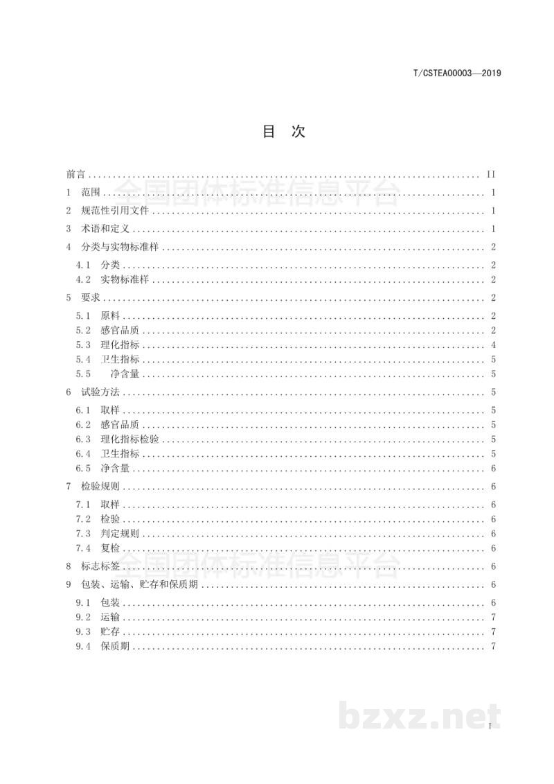T/CSTEA 00003-2019宁德天山白茶 T/CSTEA 00003-2019宁德天山白茶