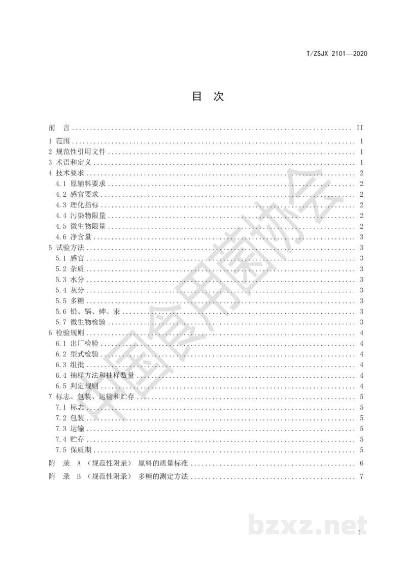 T/ZSJX 2101-2020灵芝孢子粉水提取物 T/ZSJX 2101-2020灵芝孢子粉水提取物
