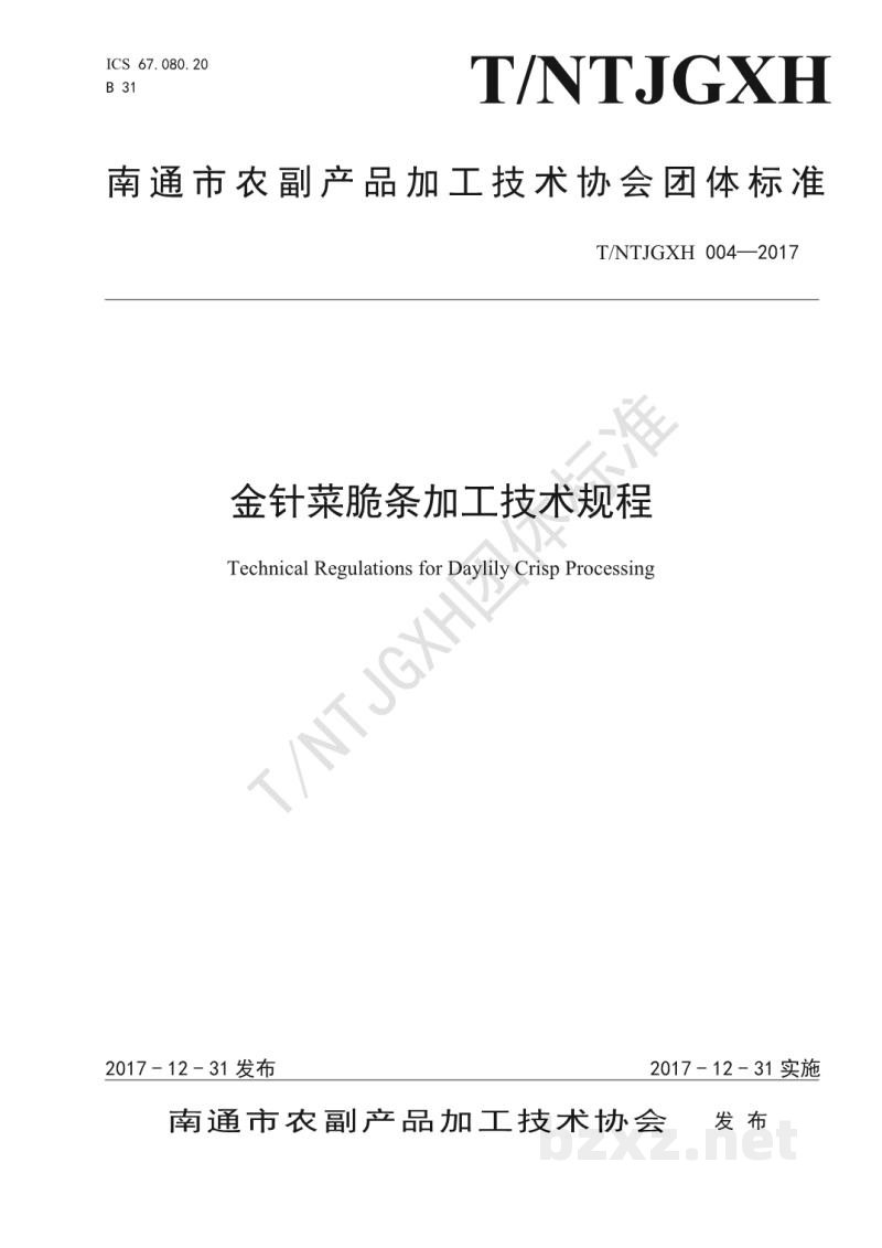 T/NTJGXH 004-2017金针菜脆条加工技术规程 T/NTJGXH 004-2017金针菜脆条加工技术规程