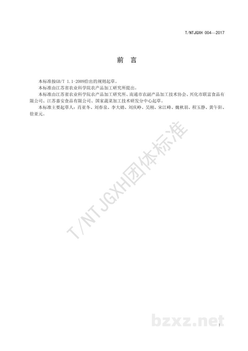 T/NTJGXH 004-2017金针菜脆条加工技术规程 T/NTJGXH 004-2017金针菜脆条加工技术规程