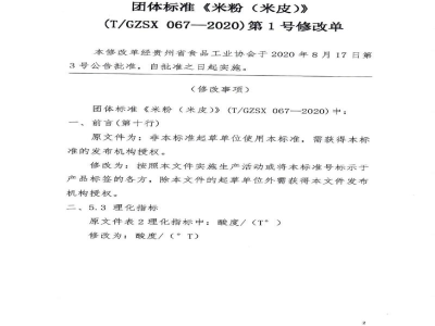 T/GZSX 067-2020米 粉（米皮）