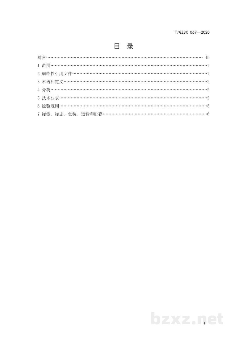 T/GZSX 067-2020米 粉(米皮) T/GZSX 067-2020米 粉(米皮)