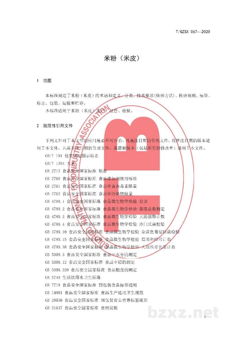 T/GZSX 067-2020米 粉(米皮) T/GZSX 067-2020米 粉(米皮)