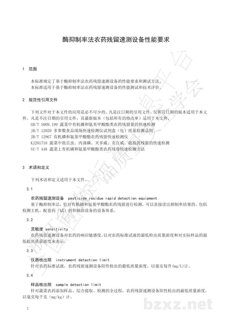 T/ZNZ 008-2019酶抑制率法农药残留速测设备性能要求 T/ZNZ 008-2019酶抑制率法农药残留速测设备性能要求