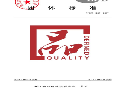 T/ZZB 1238-2019即食羊栖菜