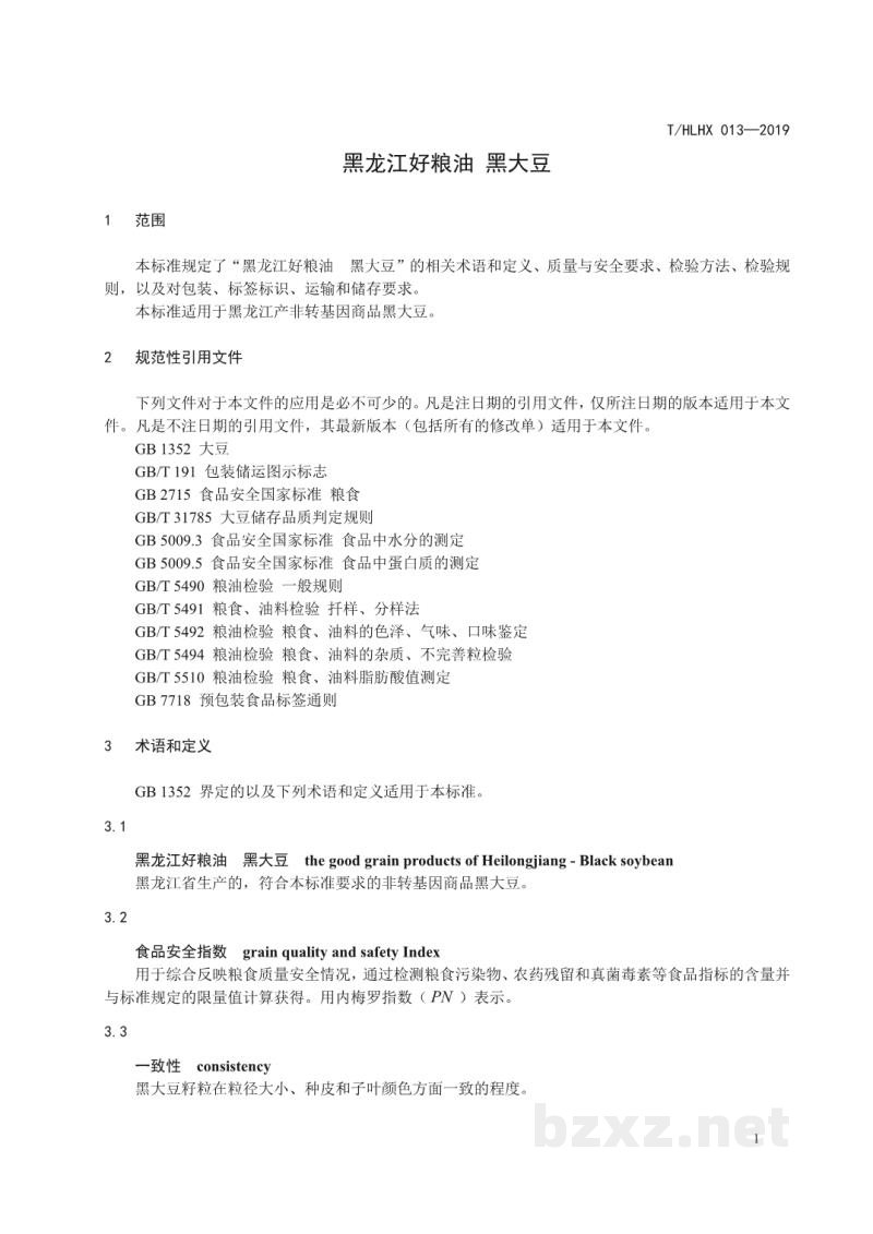 T/HLHX 013-2019黑龙江好粮油 黑大豆 T/HLHX 013-2019黑龙江好粮油 黑大豆