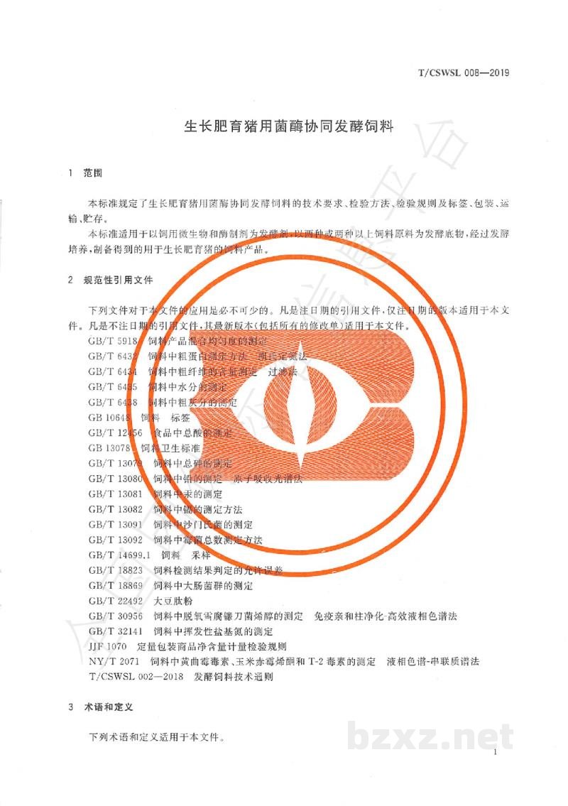 T/CSWSL 008-2019生长肥育猪用菌酶协同发酵饲料 T/CSWSL 008-2019生长肥育猪用菌酶协同发酵饲料