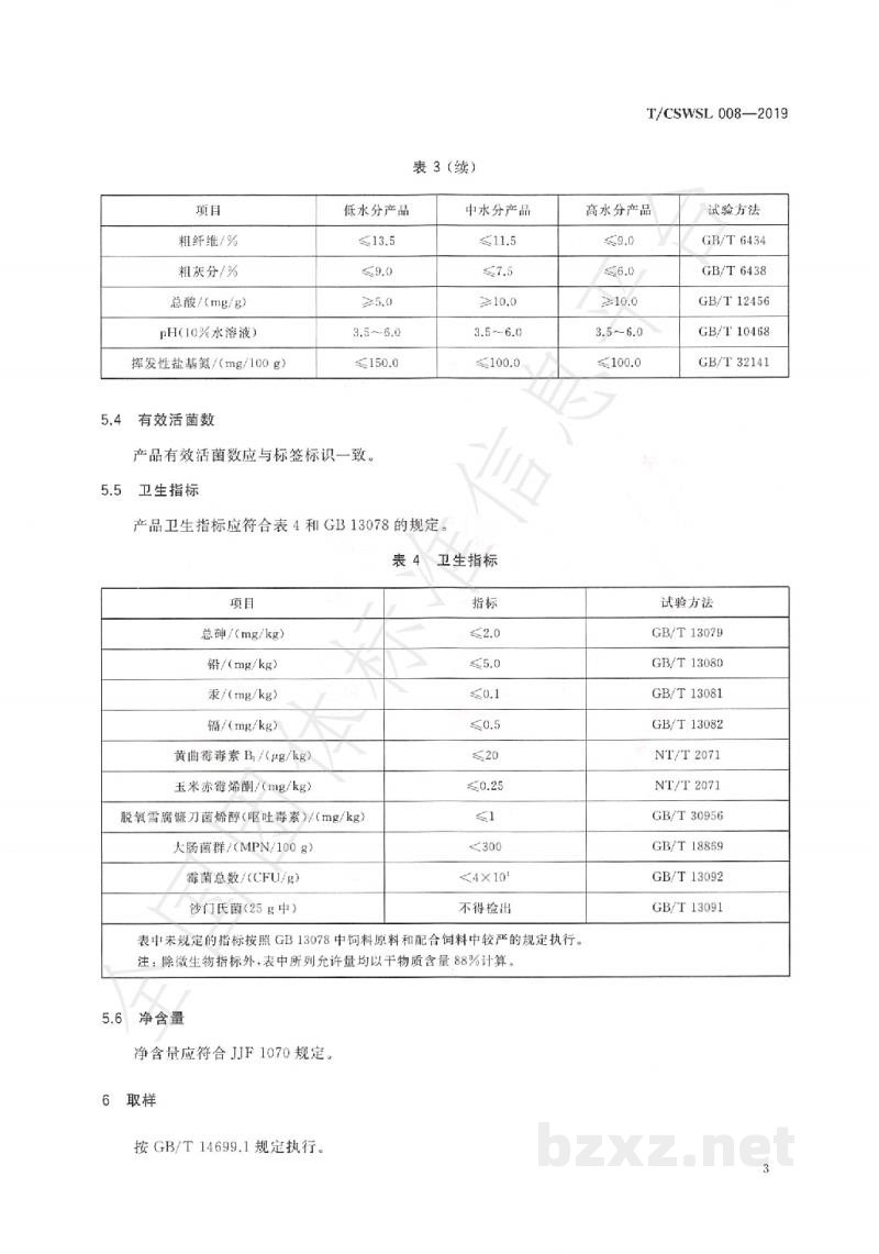 T/CSWSL 008-2019生长肥育猪用菌酶协同发酵饲料 T/CSWSL 008-2019生长肥育猪用菌酶协同发酵饲料