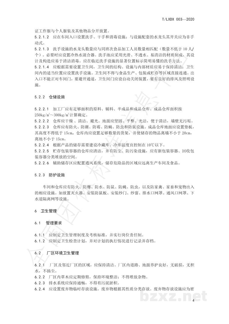 T/LXDX 003-2020金线莲流通规范 T/LXDX 003-2020金线莲流通规范