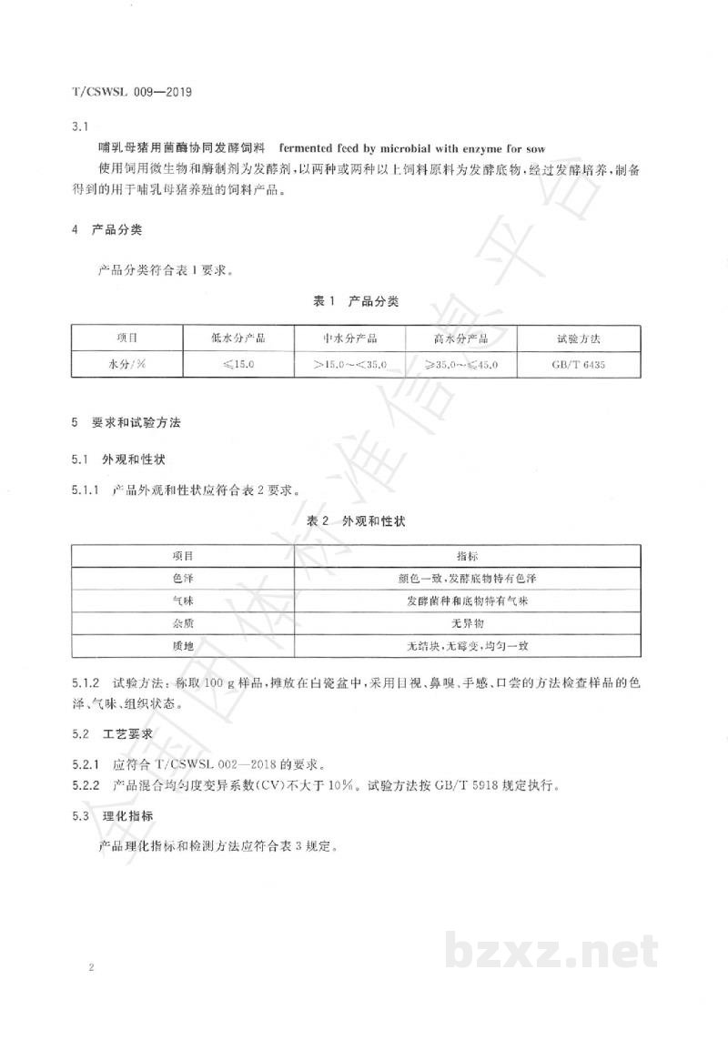 T/CSWSL 009-2019哺乳母猪用菌酶协同发酵饲料 T/CSWSL 009-2019哺乳母猪用菌酶协同发酵饲料
