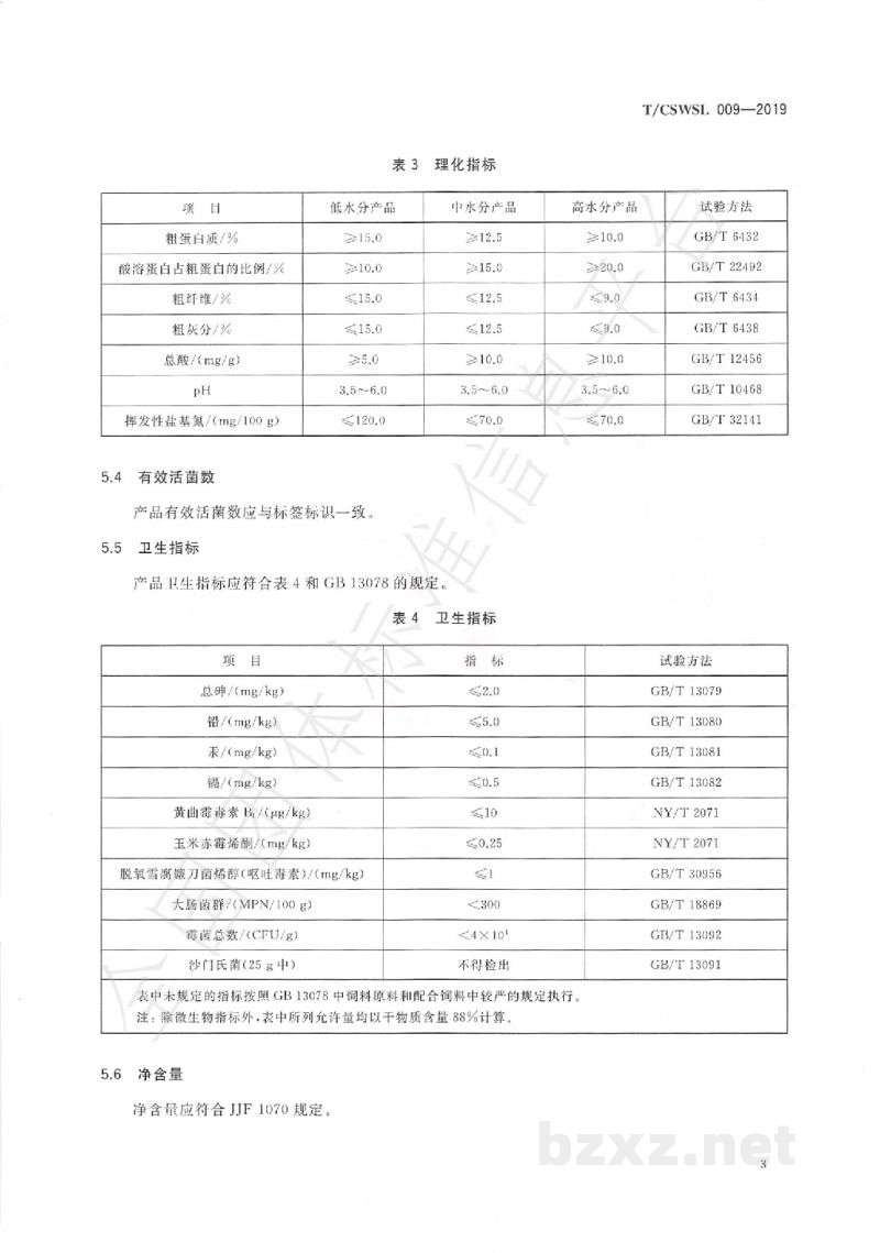 T/CSWSL 009-2019哺乳母猪用菌酶协同发酵饲料 T/CSWSL 009-2019哺乳母猪用菌酶协同发酵饲料