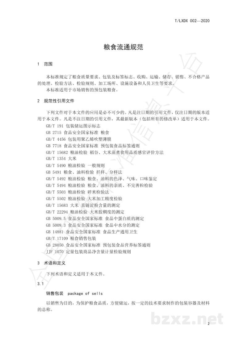T/LXDX 002-2020粮食流通规范 T/LXDX 002-2020粮食流通规范