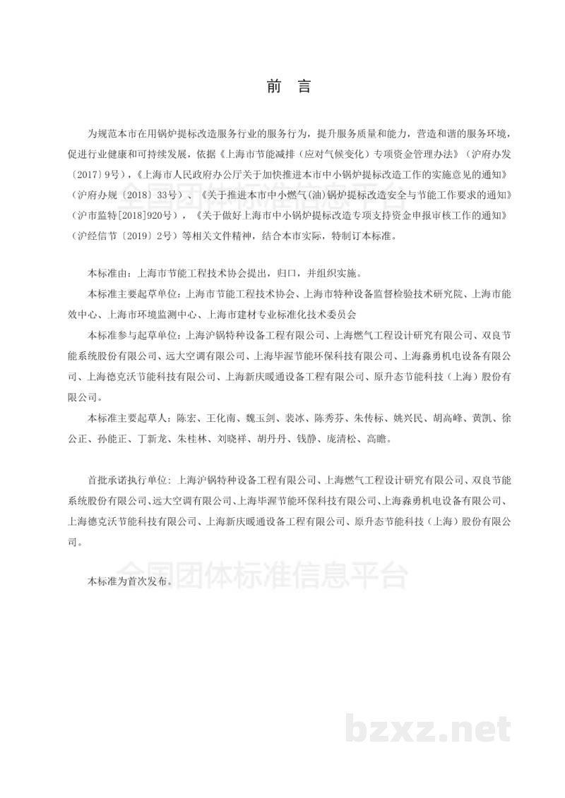 T/ESETA 000001-2019在用锅炉提标改造服务规范 T/ESETA 000001-2019在用锅炉提标改造服务规范