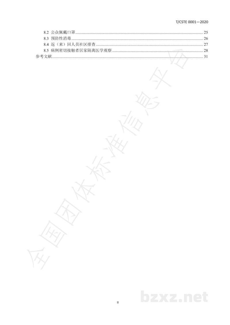 T/CSTE 0001-2020新型冠状病毒肺炎疫情防控及管理指引 T/CSTE 0001-2020新型冠状病毒肺炎疫情防控及管理指引