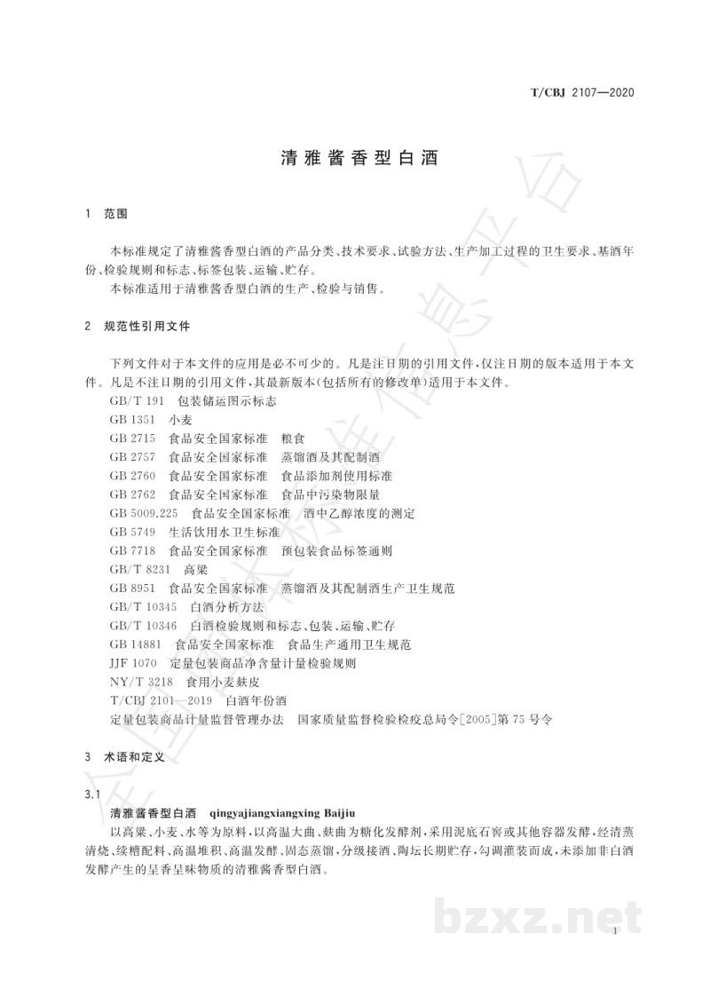 T/CBJ 2107-2020清雅酱香型白酒 T/CBJ 2107-2020清雅酱香型白酒