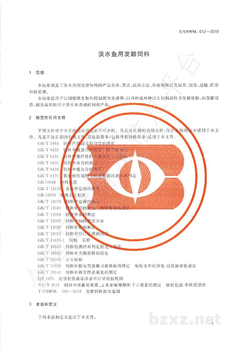 T/CSWSL 012-2019淡水鱼用发酵饲料 T/CSWSL 012-2019淡水鱼用发酵饲料