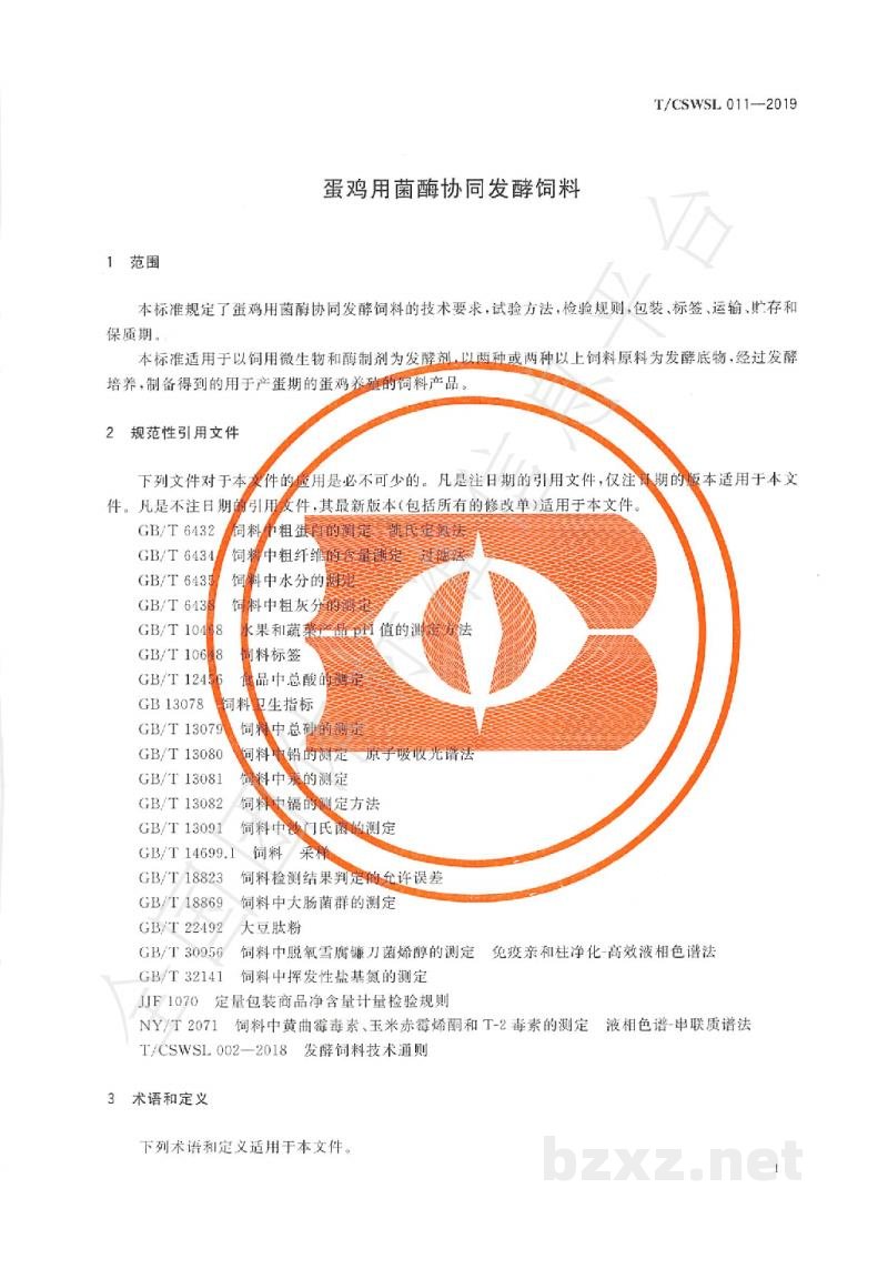 T/CSWSL 011-2019蛋鸡用菌酶协同发酵饲料 T/CSWSL 011-2019蛋鸡用菌酶协同发酵饲料