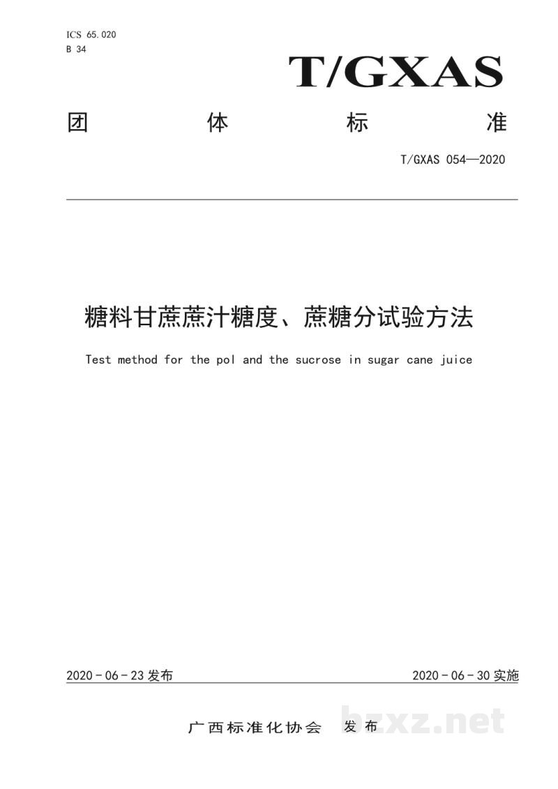 T/GXAS 054-2020糖料甘蔗蔗汁糖度、蔗糖分试验方法 T/GXAS 054-2020糖料甘蔗蔗汁糖度、蔗糖分试验方法
