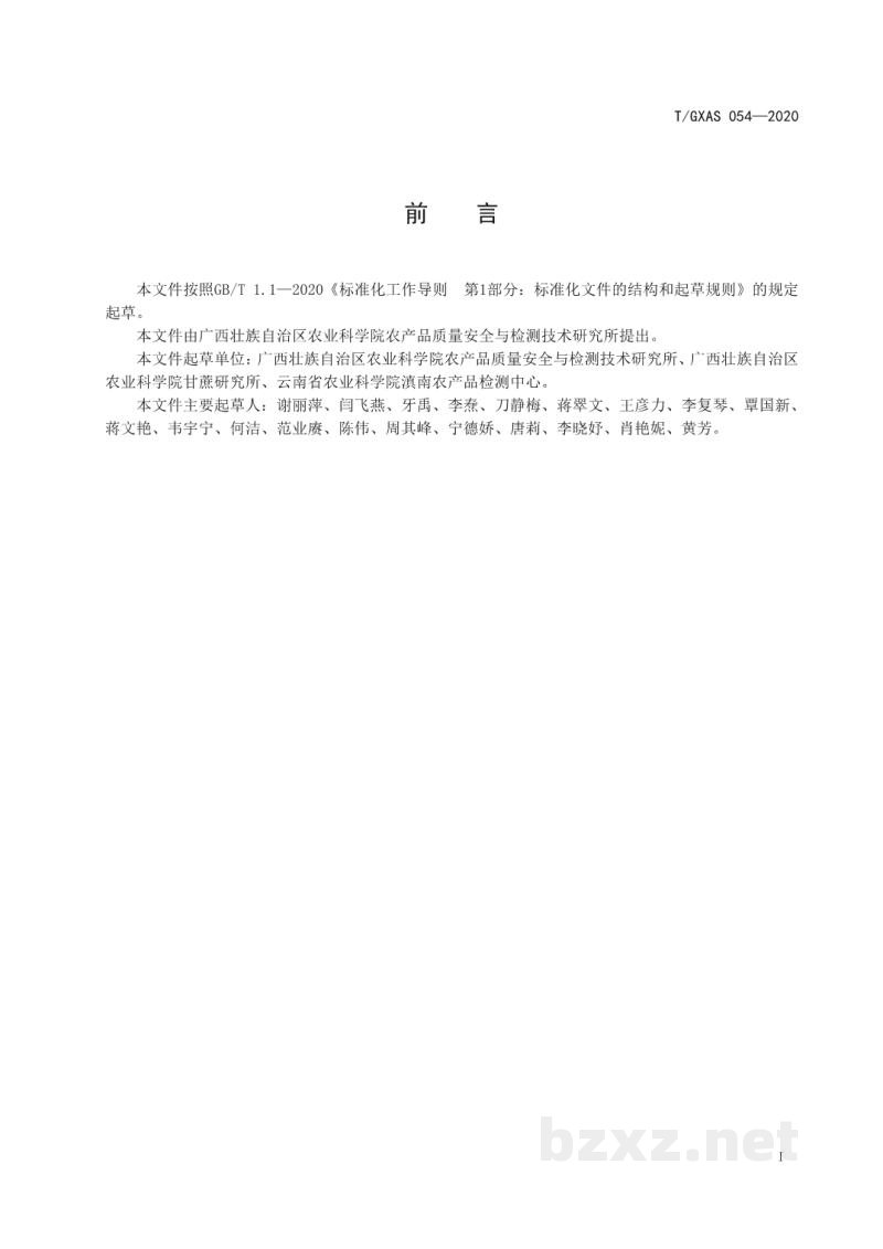 T/GXAS 054-2020糖料甘蔗蔗汁糖度、蔗糖分试验方法 T/GXAS 054-2020糖料甘蔗蔗汁糖度、蔗糖分试验方法