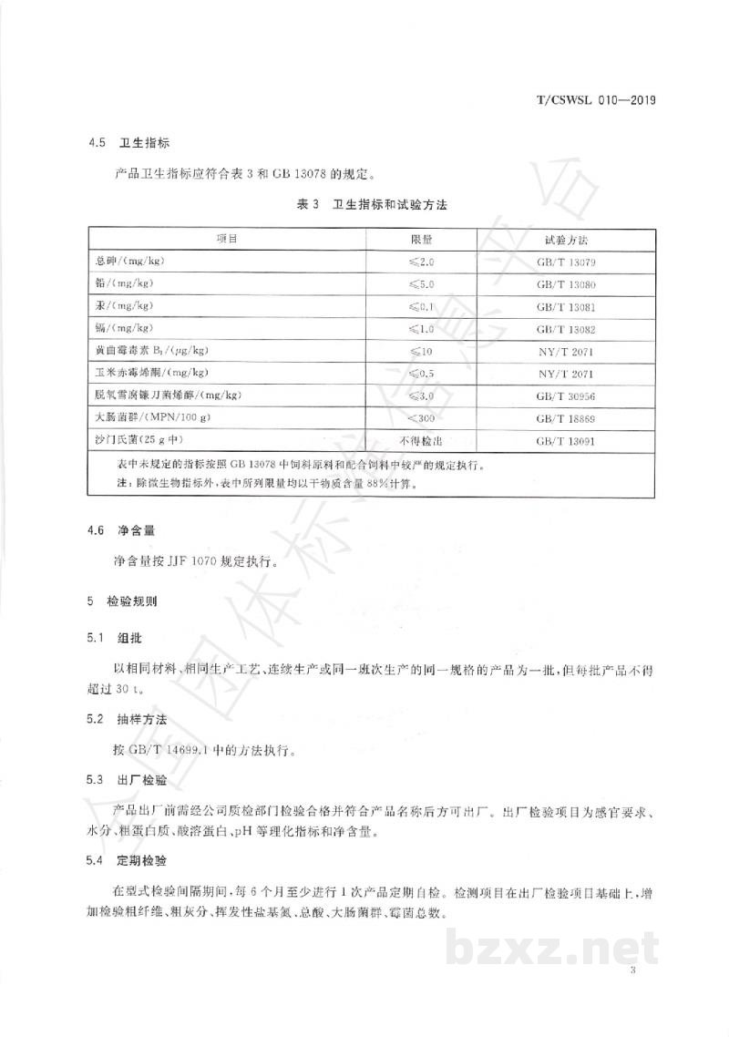 T/CSWSL 010-2019肉鸡用菌酶协同发酵饲料 T/CSWSL 010-2019肉鸡用菌酶协同发酵饲料