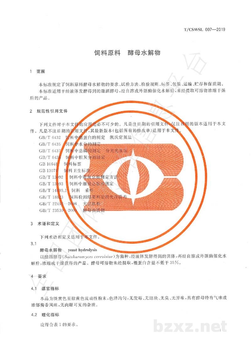 T/CSWSL 007-2019饲料原料 酵母水解物 T/CSWSL 007-2019饲料原料 酵母水解物