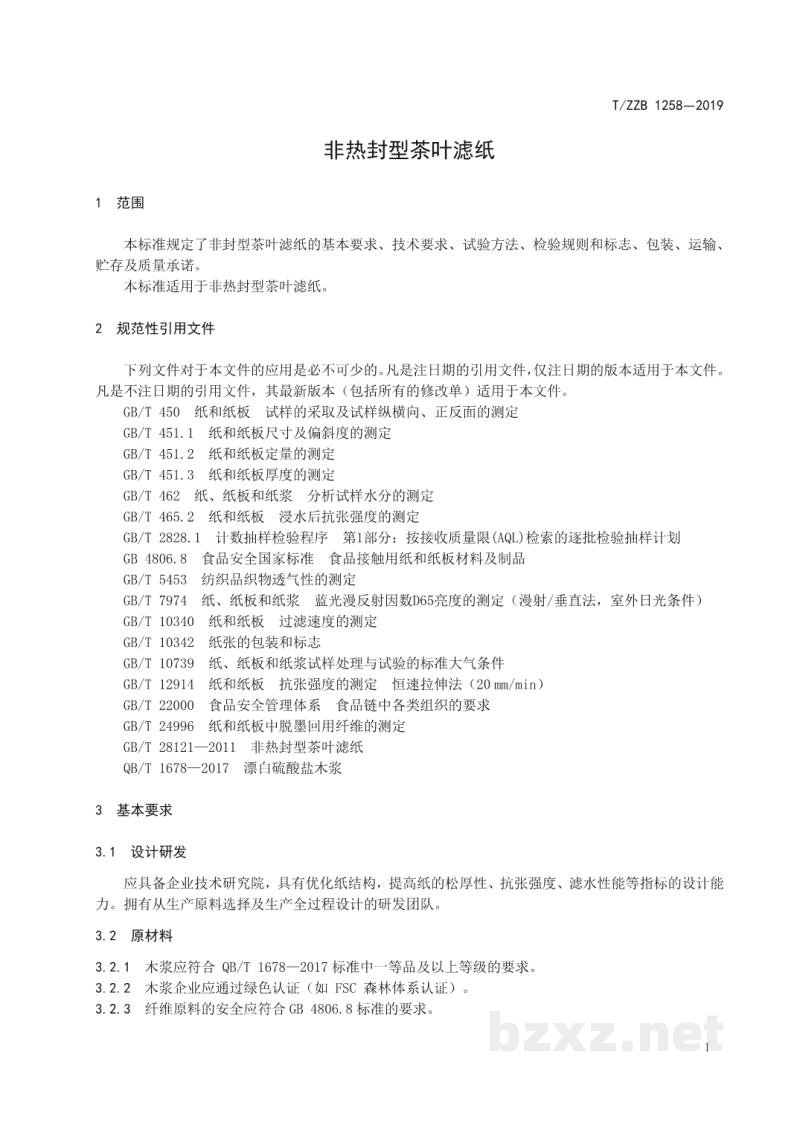 T/ZZB 1258-2019非热封型茶叶滤纸 T/ZZB 1258-2019非热封型茶叶滤纸