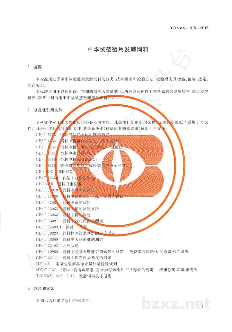 T/CSWSL 015-2019中华绒螯蟹用发酵饲料 T/CSWSL 015-2019中华绒螯蟹用发酵饲料