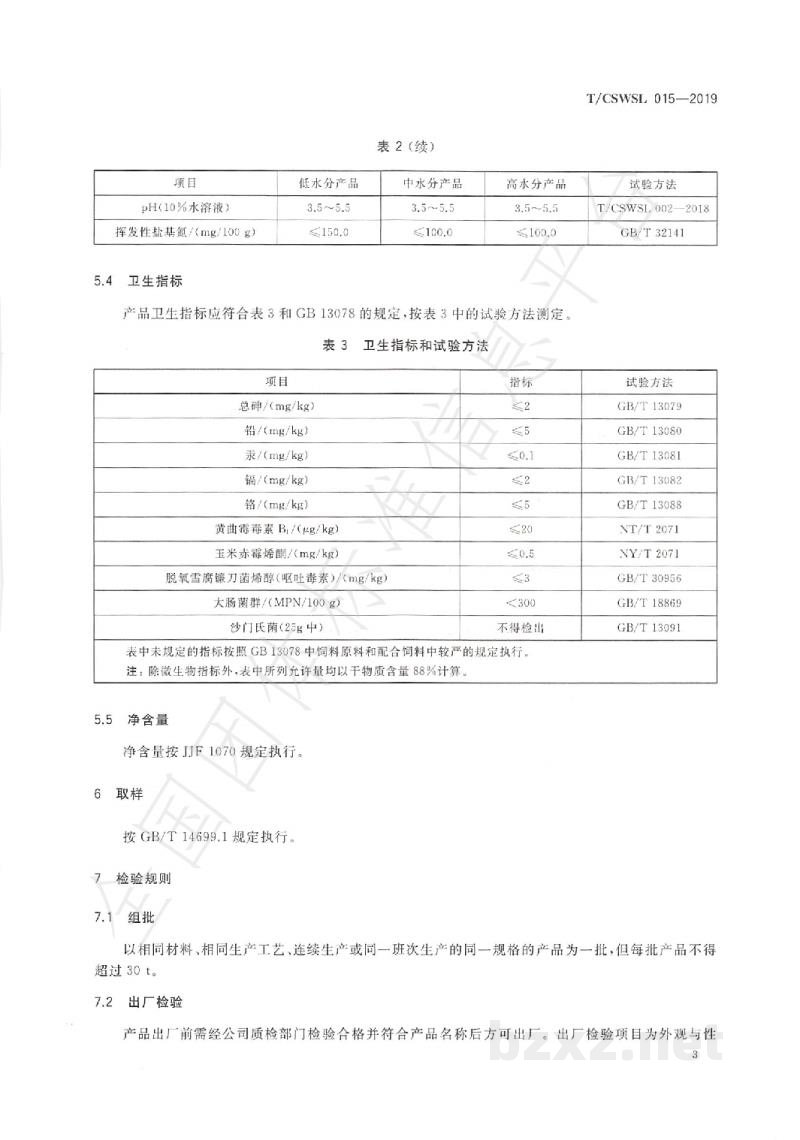 T/CSWSL 015-2019中华绒螯蟹用发酵饲料 T/CSWSL 015-2019中华绒螯蟹用发酵饲料