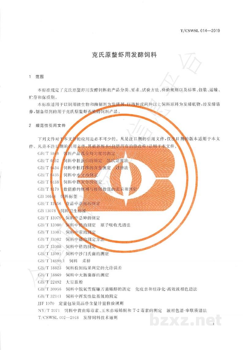 T/CSWSL 014-2019克氏原螯虾用发酵饲料 T/CSWSL 014-2019克氏原螯虾用发酵饲料