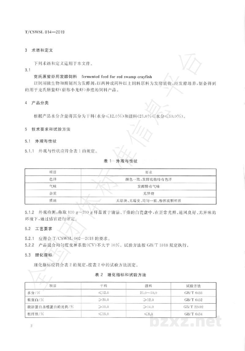 T/CSWSL 014-2019克氏原螯虾用发酵饲料 T/CSWSL 014-2019克氏原螯虾用发酵饲料
