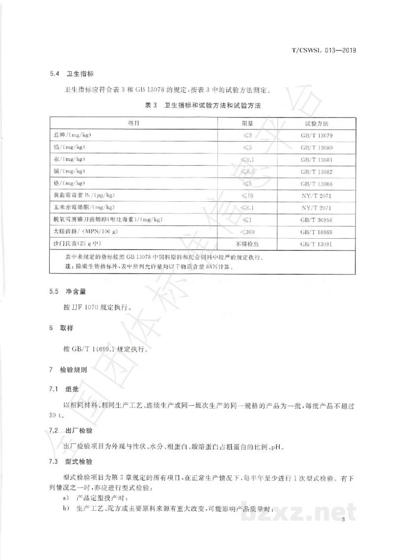 T/CSWSL 013-2019凡纳滨对虾和罗氏沼虾用发酵饲料 T/CSWSL 013-2019凡纳滨对虾和罗氏沼虾用发酵饲料