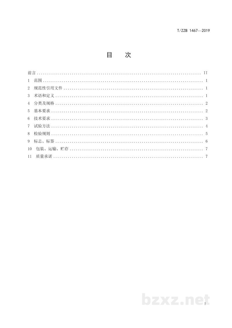 T/ZZB 1467-2019热封用铝箔餐盒 T/ZZB 1467-2019热封用铝箔餐盒