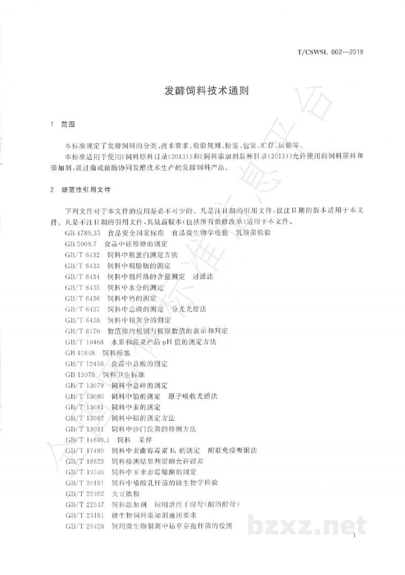 T/CSWSL 002-2018发酵饲料技术通则 T/CSWSL 002-2018发酵饲料技术通则