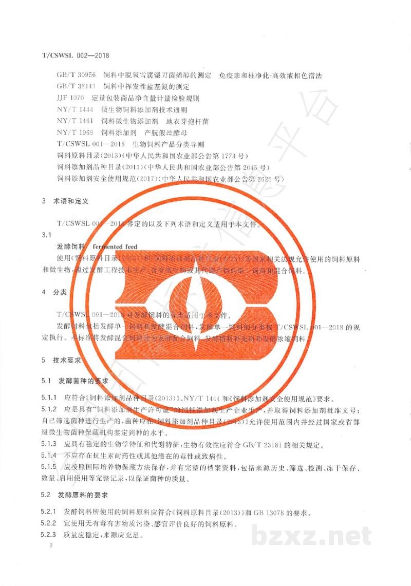 T/CSWSL 002-2018发酵饲料技术通则 T/CSWSL 002-2018发酵饲料技术通则