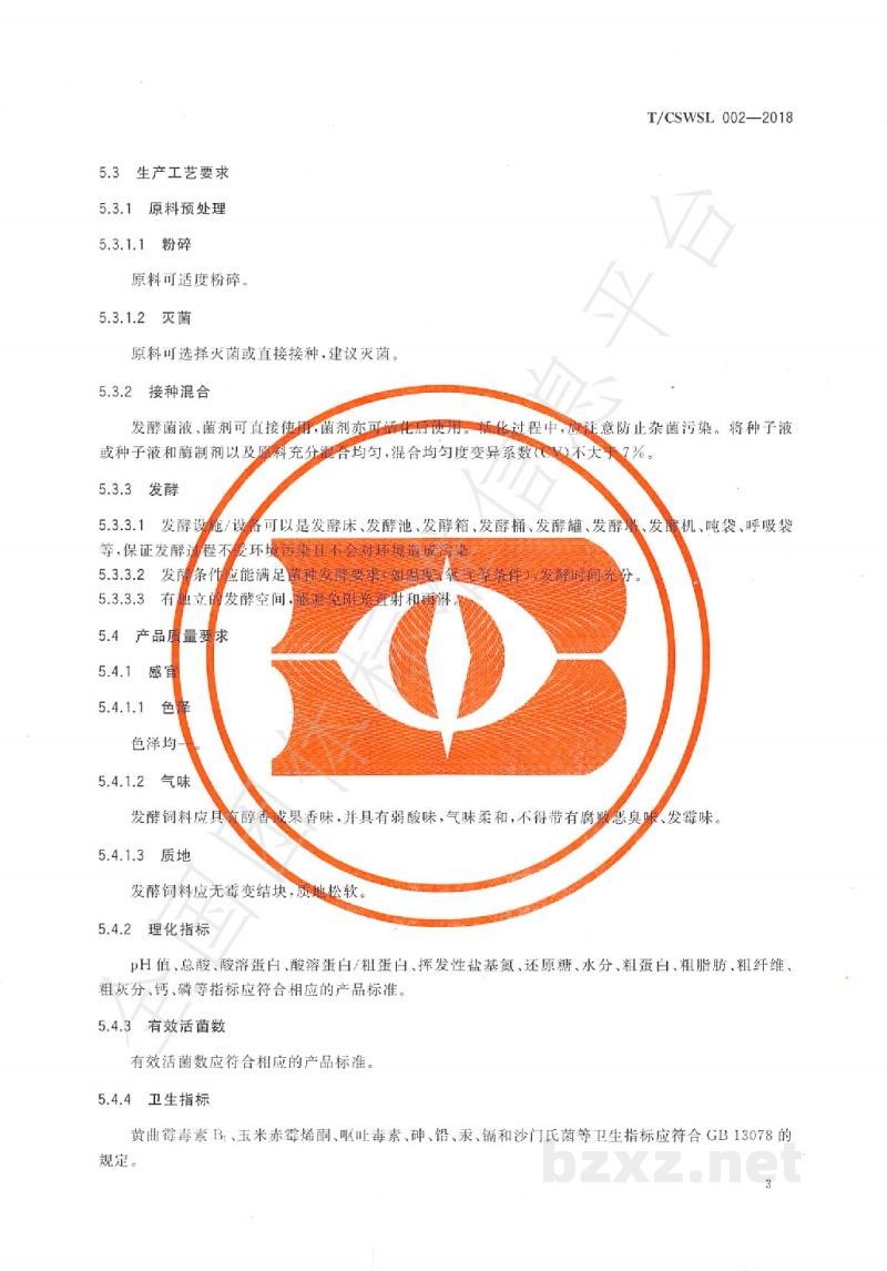 T/CSWSL 002-2018发酵饲料技术通则 T/CSWSL 002-2018发酵饲料技术通则