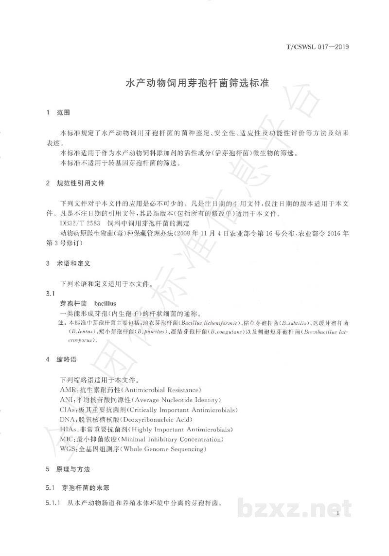 T/CSWSL 017-2019水产动物饲用芽孢杆菌筛选标准 T/CSWSL 017-2019水产动物饲用芽孢杆菌筛选标准