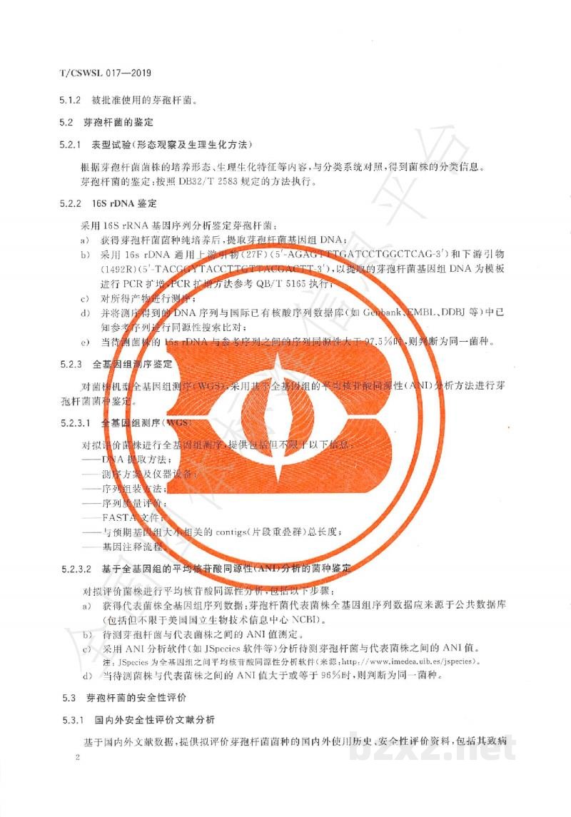 T/CSWSL 017-2019水产动物饲用芽孢杆菌筛选标准 T/CSWSL 017-2019水产动物饲用芽孢杆菌筛选标准