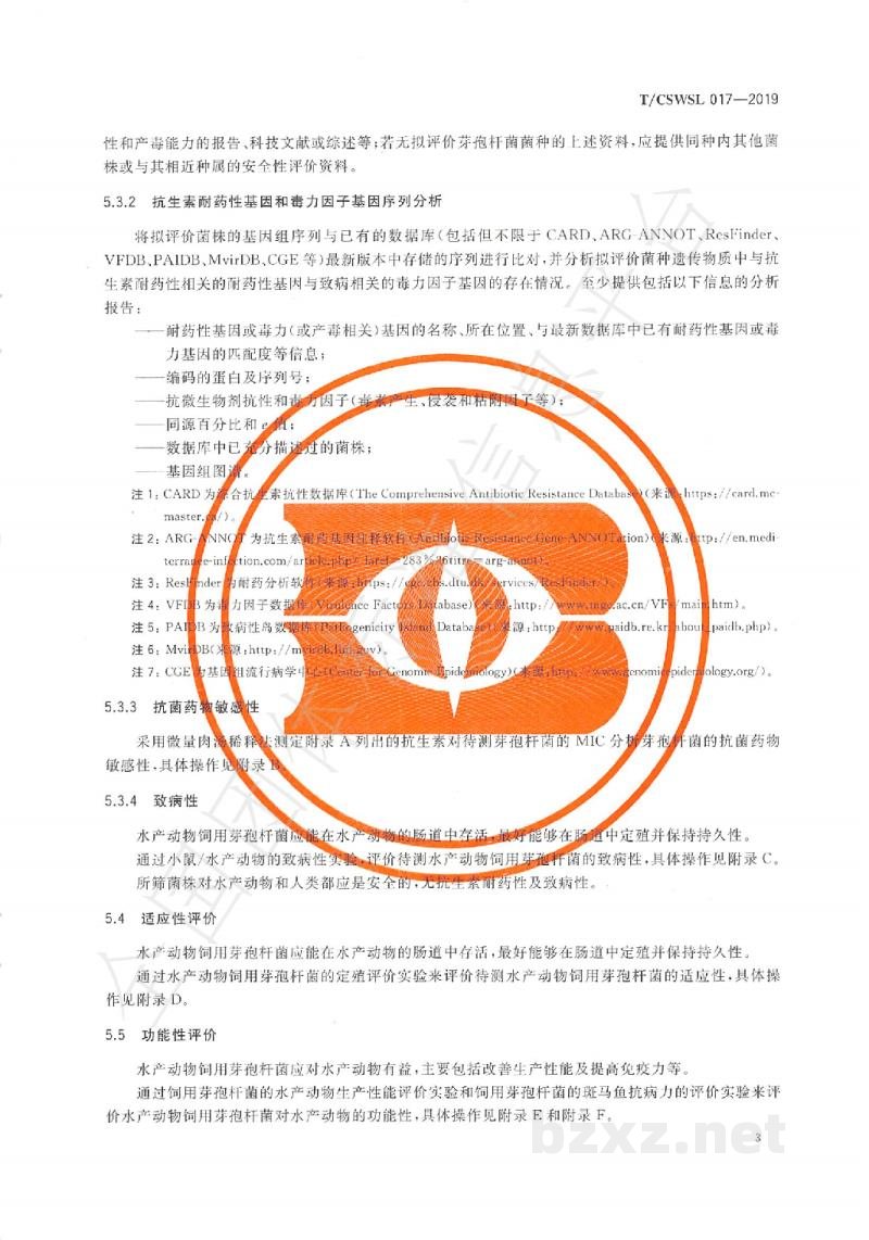 T/CSWSL 017-2019水产动物饲用芽孢杆菌筛选标准 T/CSWSL 017-2019水产动物饲用芽孢杆菌筛选标准