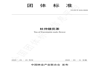 T/LYCY 010-2020杜仲雄花茶