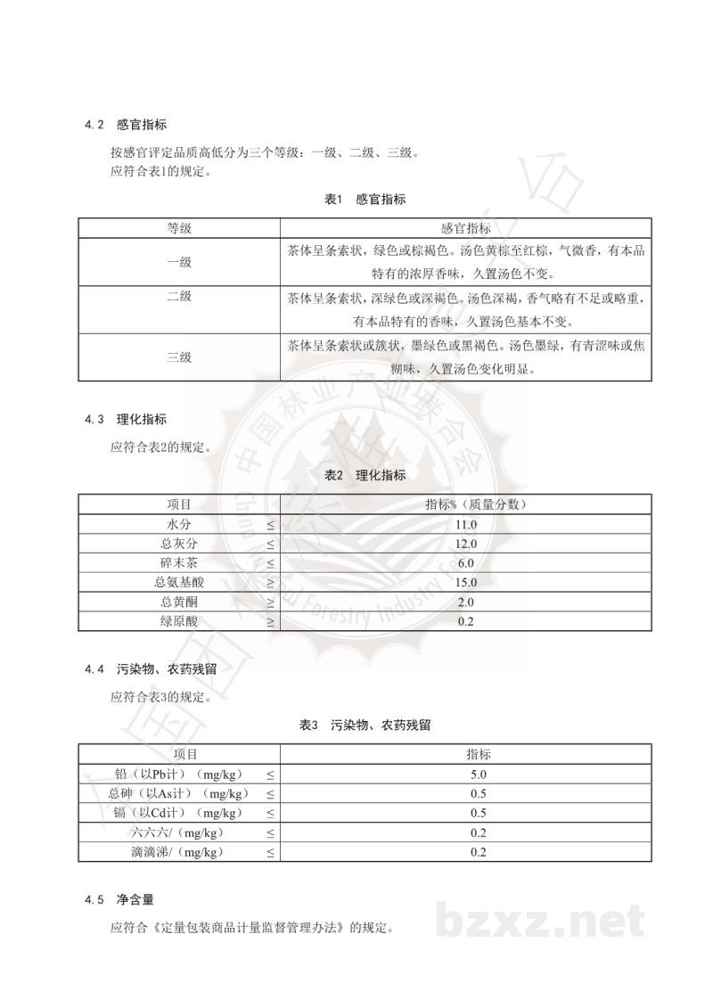 T/LYCY 010-2020杜仲雄花茶 T/LYCY 010-2020杜仲雄花茶