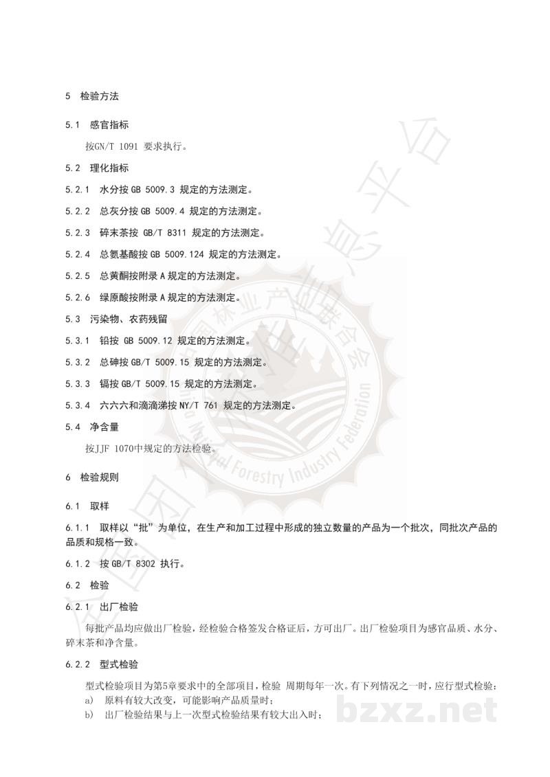 T/LYCY 010-2020杜仲雄花茶 T/LYCY 010-2020杜仲雄花茶