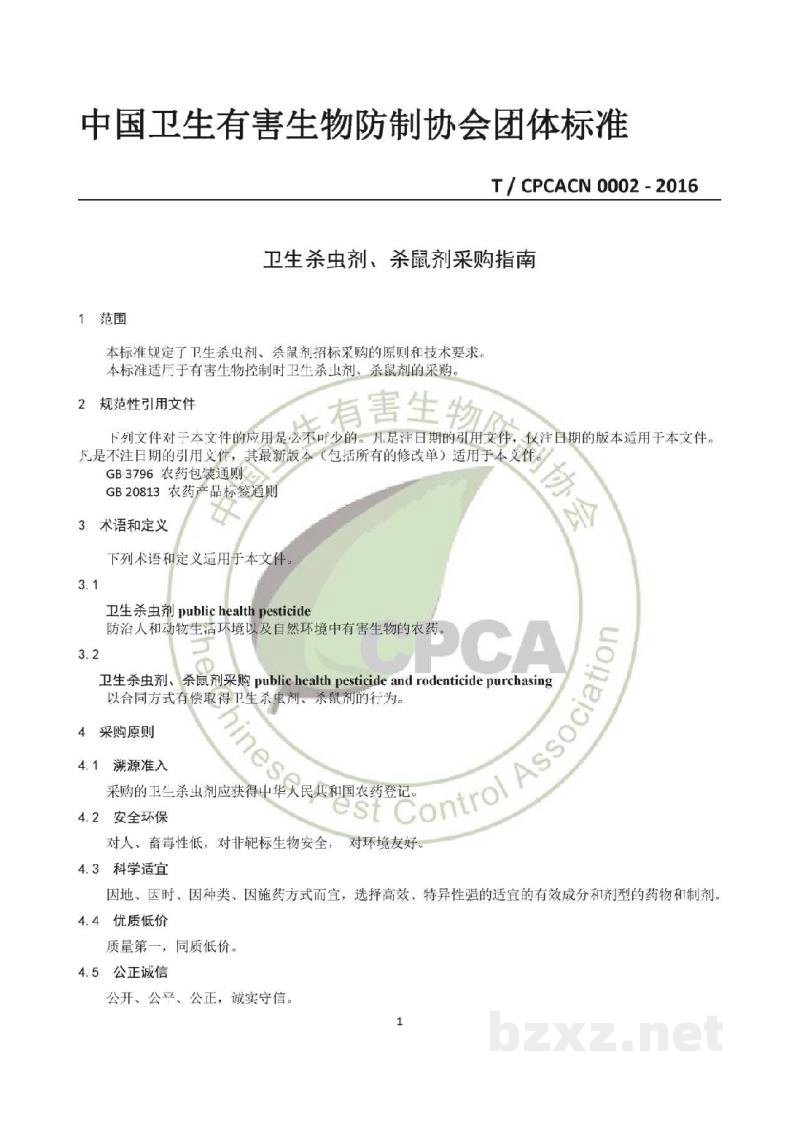 T/CPCACN 0002-2016卫生杀虫剂、杀鼠剂采购指南 T/CPCACN 0002-2016卫生杀虫剂、杀鼠剂采购指南