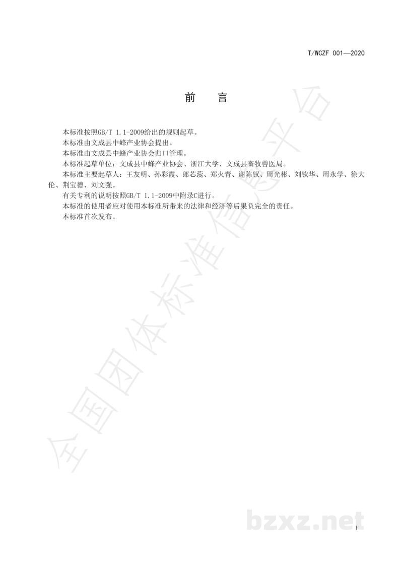T/WCZF 001-2020中华蜜蜂饲养管理技术规范 T/WCZF 001-2020中华蜜蜂饲养管理技术规范