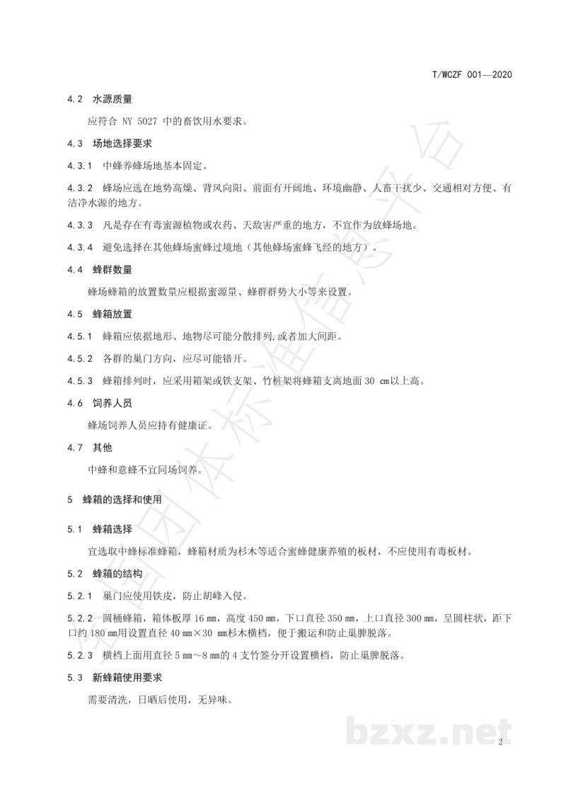 T/WCZF 001-2020中华蜜蜂饲养管理技术规范 T/WCZF 001-2020中华蜜蜂饲养管理技术规范