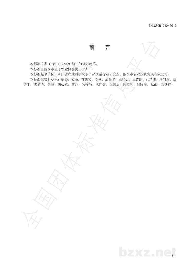 T/LSSGB 010-2019丽水山耕:优质茭白安全生产规范 T/LSSGB 010-2019丽水山耕:优质茭白安全生产规范